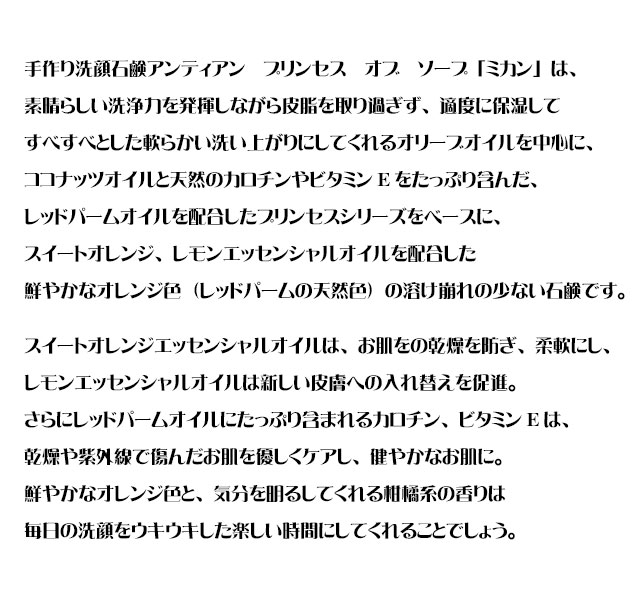 紫外線で疲れたお肌の救世主 手作り石鹸ミカン