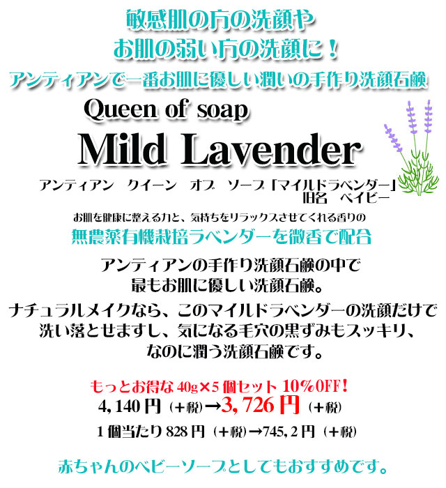 オーガニック化粧品手作り無添加石鹸アンティアン敏感肌用洗顔石鹸マイルドラベンダー5個top