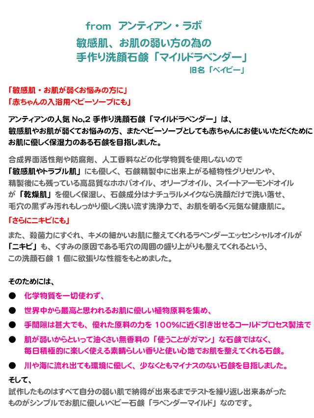 オーガニック化粧品手作り無添加石鹸アンティアン敏感肌用洗顔石鹸マイルドラベンダーフロムアンティアンラボ