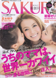 1104sakura創刊号表紙アンティアン雑誌掲載記事