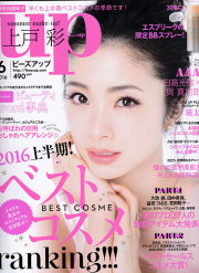 アンティアン雑誌掲載美容雑誌beasup1605表紙