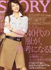 光文社STORY2010年10月号表紙