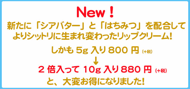 冬季限定 無添加リップバーム 新たにシアバターとはちみつを配合して よりシットリに生まれ変わった無添加リップクリーム ぷるんぷるんな美肌唇に アンティアン無添加 リップバーム10g