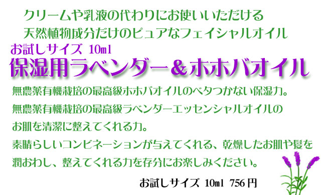 お試しホホバオイル&ラベンダー10ml top