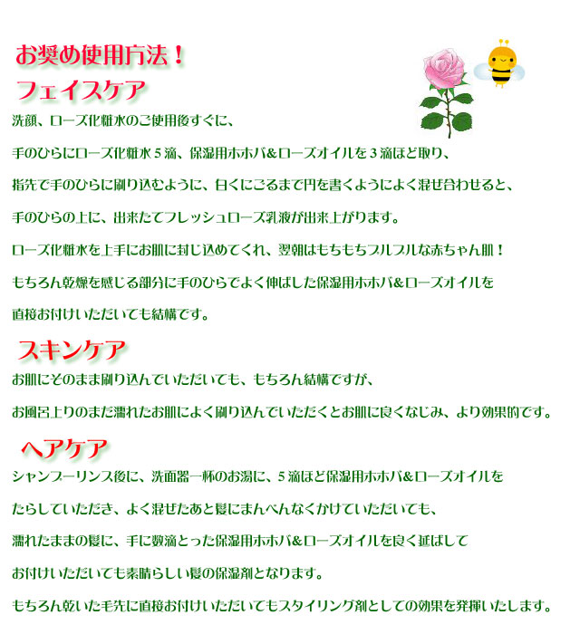 保湿用ホホバオイル&ローズcopy