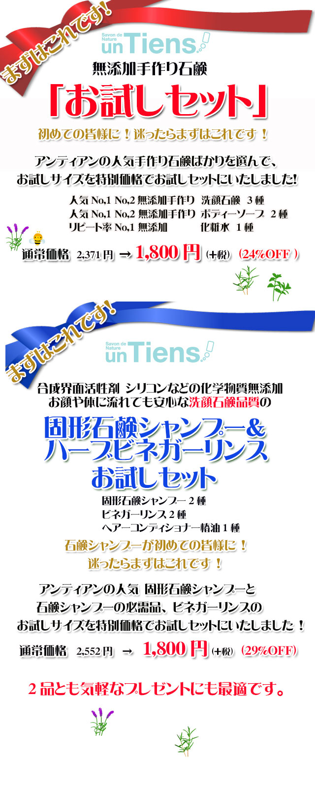 オーガニック化粧品手作り無添加石鹸アンティアンお試しセットカテゴリーcopy