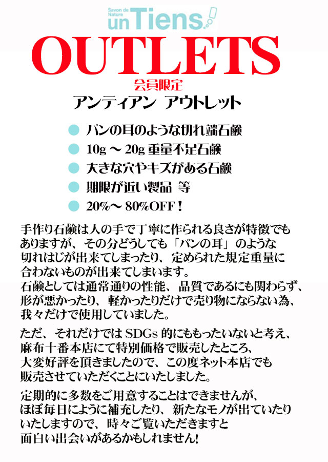 オーガニック化粧品コールドプロセス石鹸手作り無添加石鹸アンティアン石鹸化粧品アウトレットtop