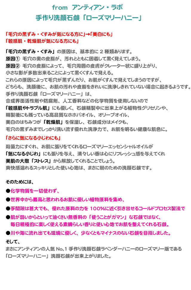 手作り石鹸アンティアン　オーガニック洗手作り顔石鹸「ローズマリーハニー」フロムアンティアンラボ