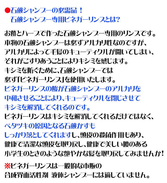 クエン酸とハーブでサラサラ髪に！ローズマリー配合クエン酸ビネガーリンス説明１