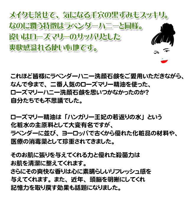 手作り石鹸アンティアン ローズマリーハニー洗顔石鹸copy
