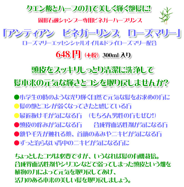 クエン酸とハーブでサラサラ髪に!ローズマリー配合クエン酸ビネガーリンス