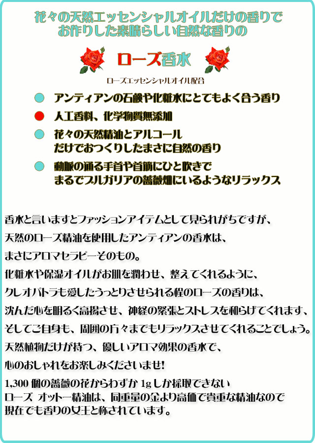 手作り石鹸アンティアンの天然香水ローズcopy