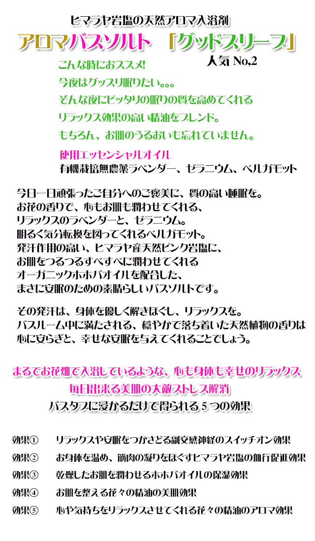 手作り石鹸アンティアンのヒマラヤ岩塩天然入浴剤アロマバスソルト「グッドスリープ」copy