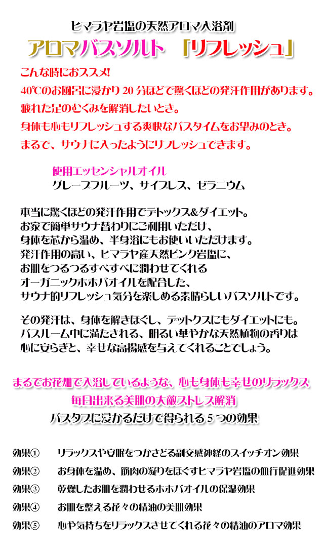 手作り石鹸アンティアンのヒマラヤ岩塩天然入浴剤アロマバスソルト「リフレッシュ」copy