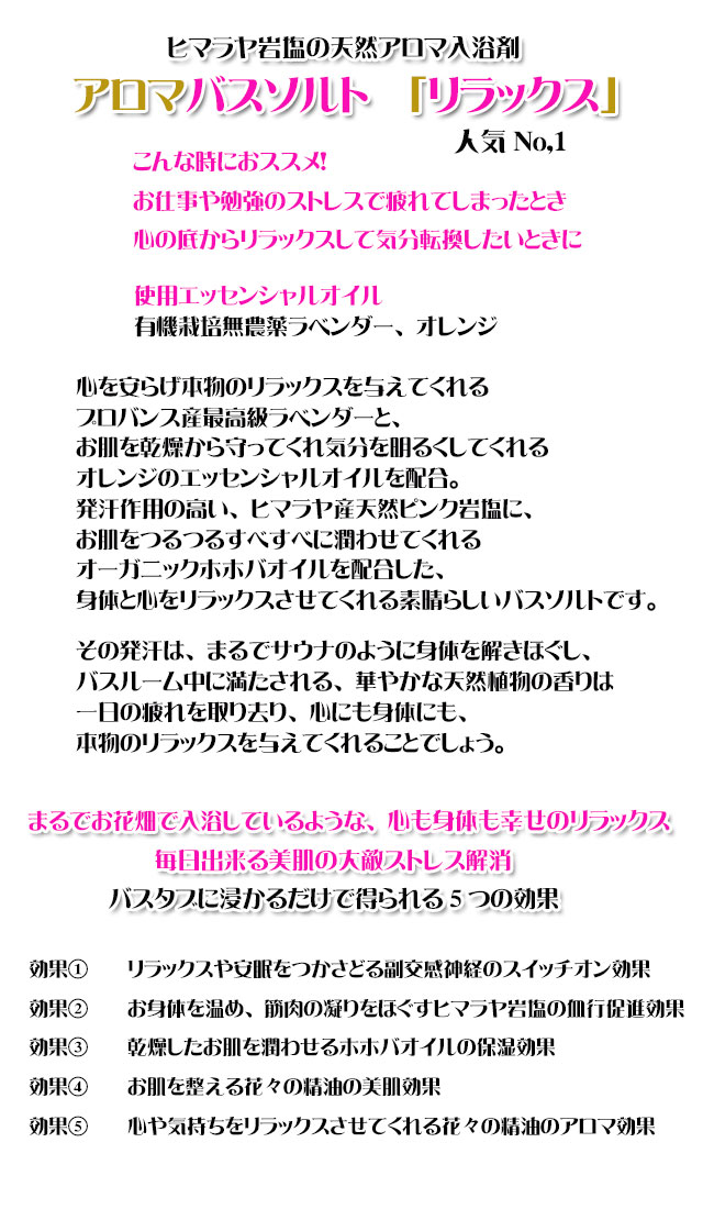 手作り石鹸アンティアンのヒマラヤ岩塩天然入浴剤アロマバスソルト「リラックス」copy