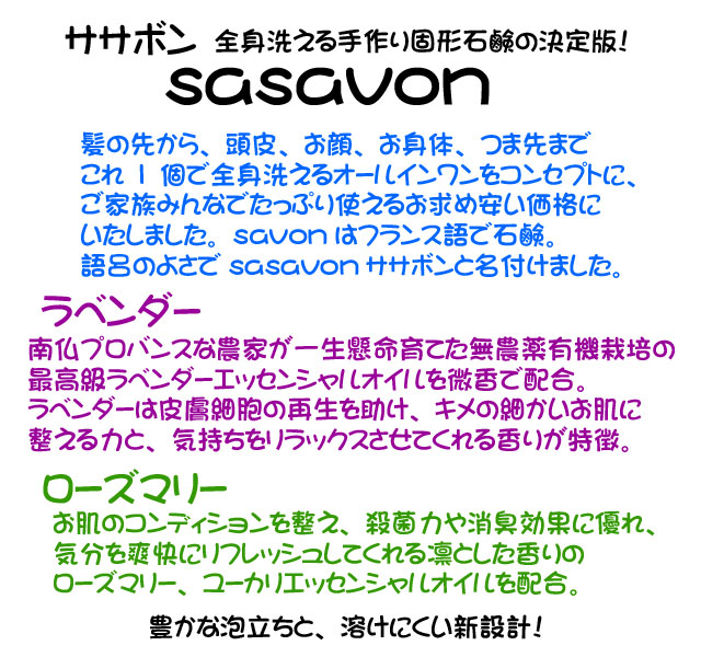 全身洗える固形石鹸ササボンカテゴリートップ