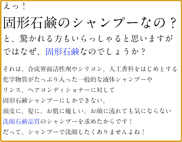 手作り石鹸アンティアン なぜシャンプーが固形石鹸なの?
