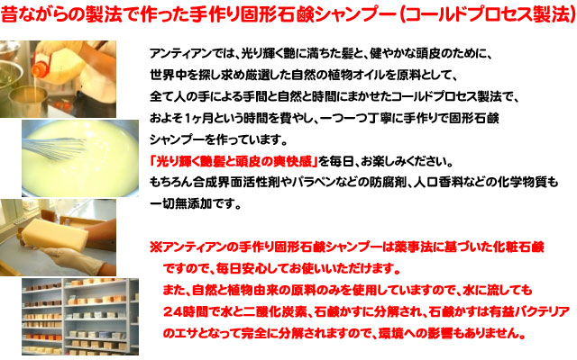 昔ながらの製法で作った手作り固形石鹸シャンプー(コールドプロセス製法)