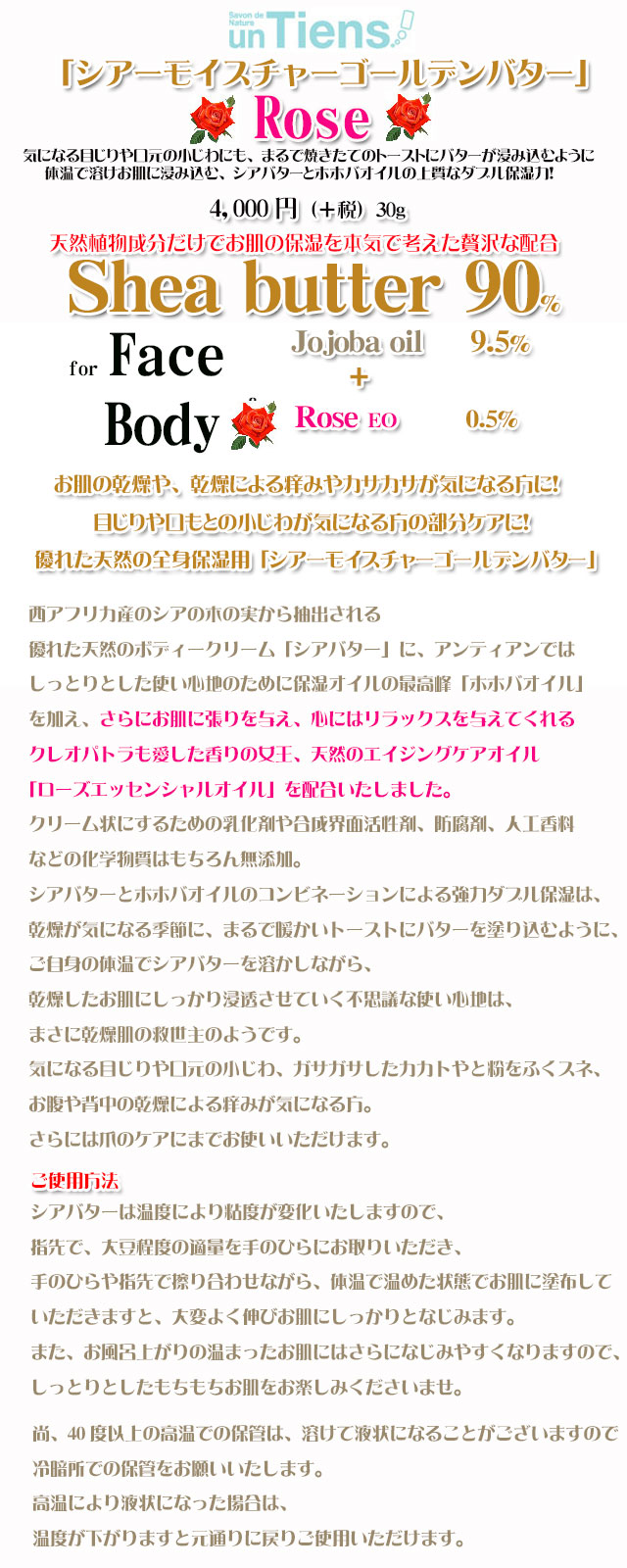 手作り石鹸アンティアンシアバターフェイスクリームローズtop