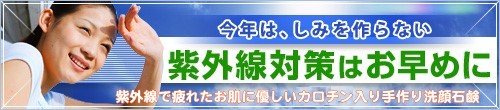 紫外線で荒れたお肌に優しいカロチン入り手作り洗顔石鹸