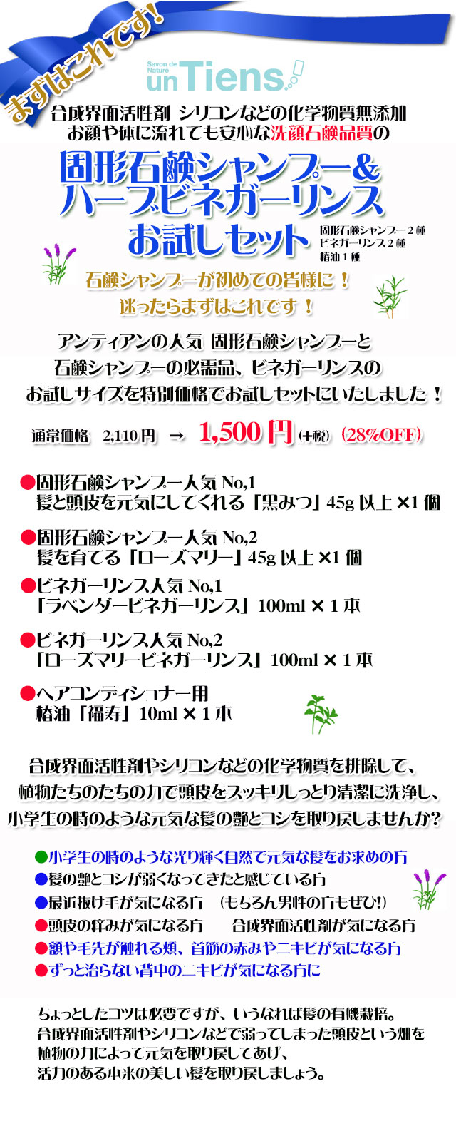 アンティアン石鹸シャンプーお試しセットtop