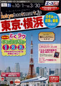 1110JTB東京旅行パンフレット1