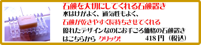 オーガニック化粧品手作り無添加石鹸アンティアン 石鹸置きはこちらからバナー