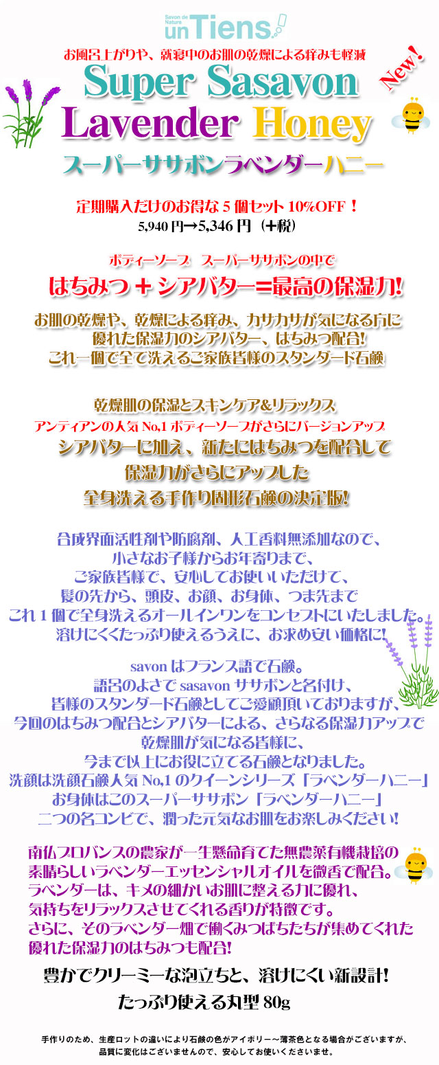 手作り石鹸アンティアンスーパーササボンラベンダーハニーtop