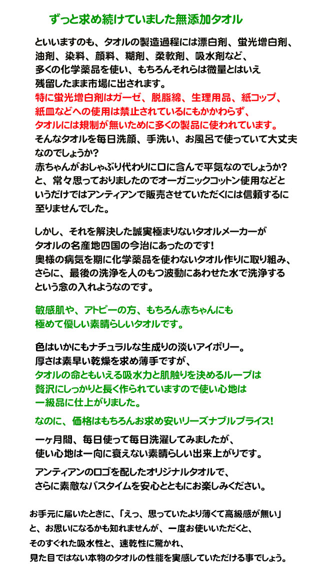 アンティアンオーガニックタオルメインコピー