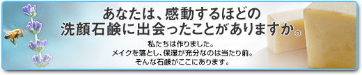 手作り洗顔石鹸「ラベンダーハニー」