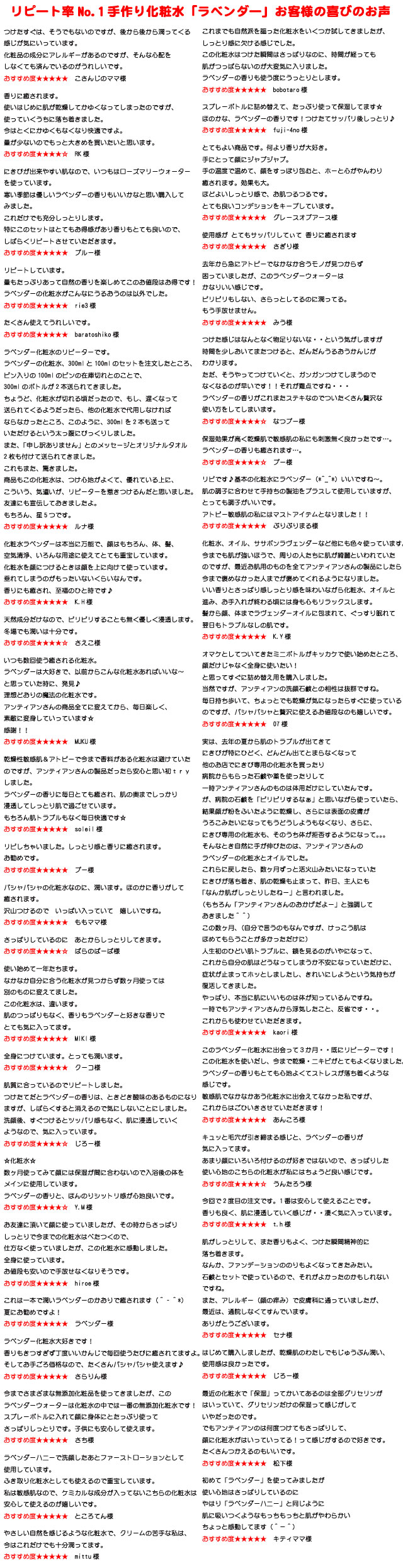 心安らぐ香りでシットリ潤う!素肌美人の必需品!手作り化粧水