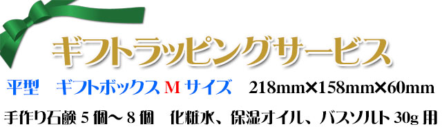 アンティアンのラッピングサービストップ平型