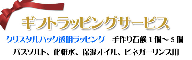 アンティアンのラッピングサービストップ透明